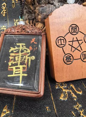 正宗精品枣木五行吊坠挂件项链紫薇讳传统国风大师手写黑色