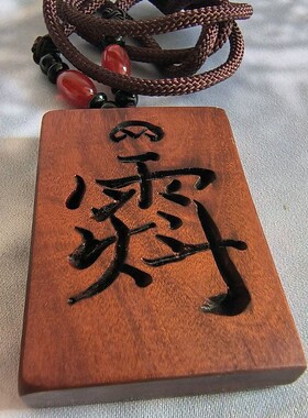 新款枣木纯手工天罡讳吊坠道家用品法器挂件雷击枣木项链
