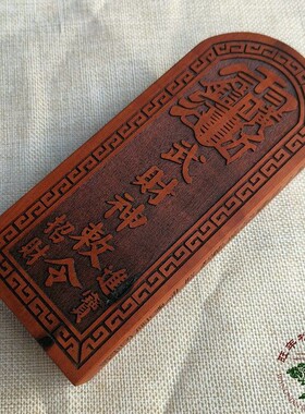 道雷击枣木令牌木雕法器浮雕天皇号令武财神赵公明令牌赵元帅