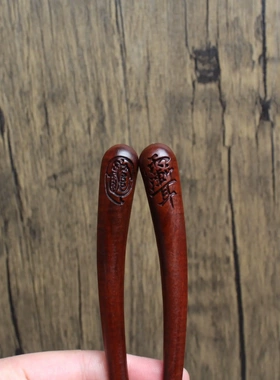 雷击枣木紫薇讳金光发簪浮雕把玩手把件木质工艺品