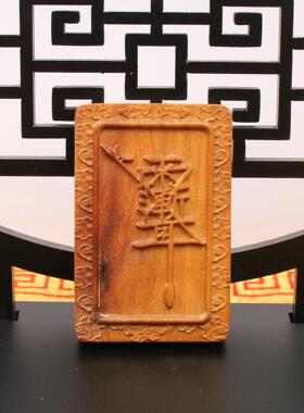 雷击枣木紫薇讳挂件吊坠道家法器随身配饰老料原色精雕手工打磨