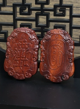 雷击枣木紫薇金光挂件浮雕46牌道家法器把玩手把件木质工艺品