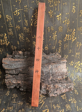 道用品  用品 雷击枣木天蓬尺 道法器枣木天蓬尺方尺令尺