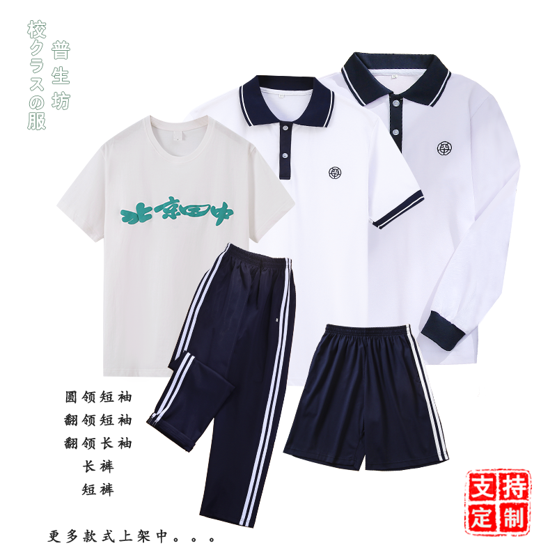 北京新款冬夏校服翻领polo短袖学院风男女装班服团体服熊猫服套装 - 图0