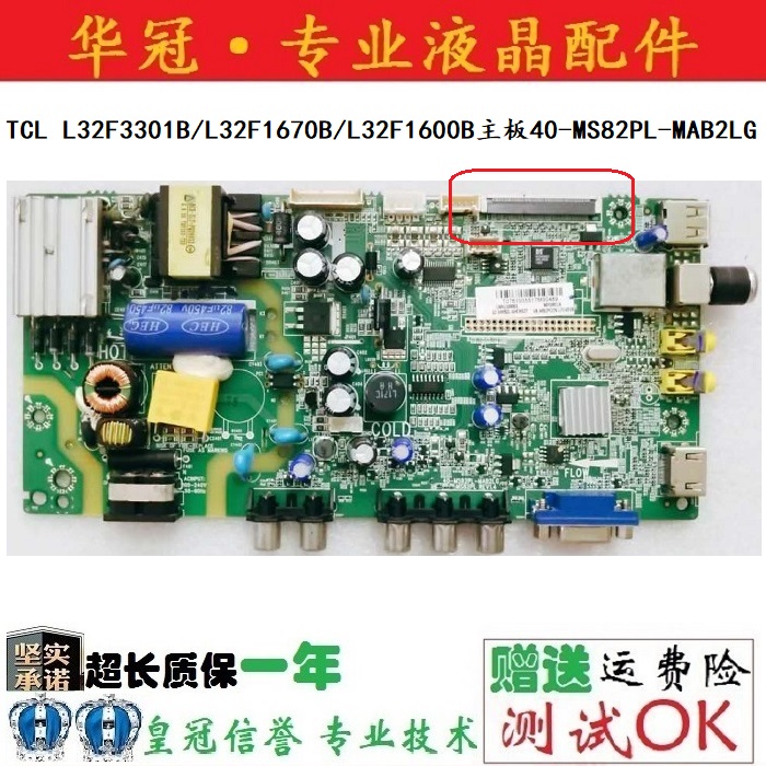 TCL L32F1600B主板40-MS82PL-MAB2LG TP.MS18VG.PB77屏LVW320CSO - 图2