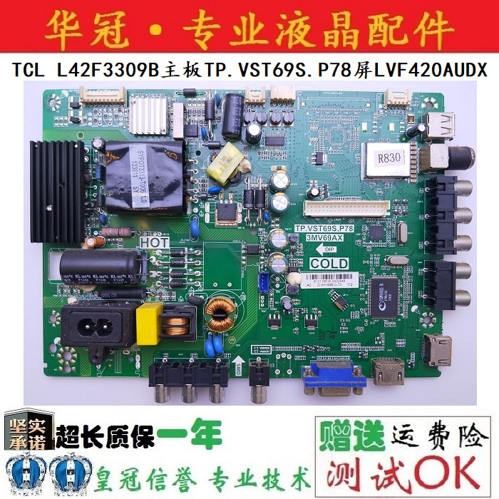 TCL原装L42F3308B L42F3309B乐华42L20主板TP.VST69S.P78 3MV69AX - 图1