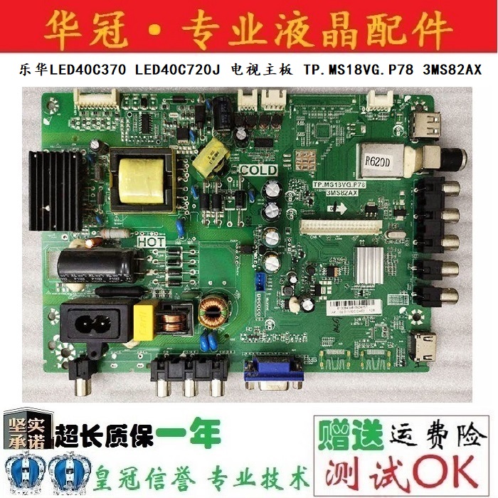 原装乐华LED40C370 LED40C720J 电视主板  TP.MS18VG.P78 3MS82AX - 图0