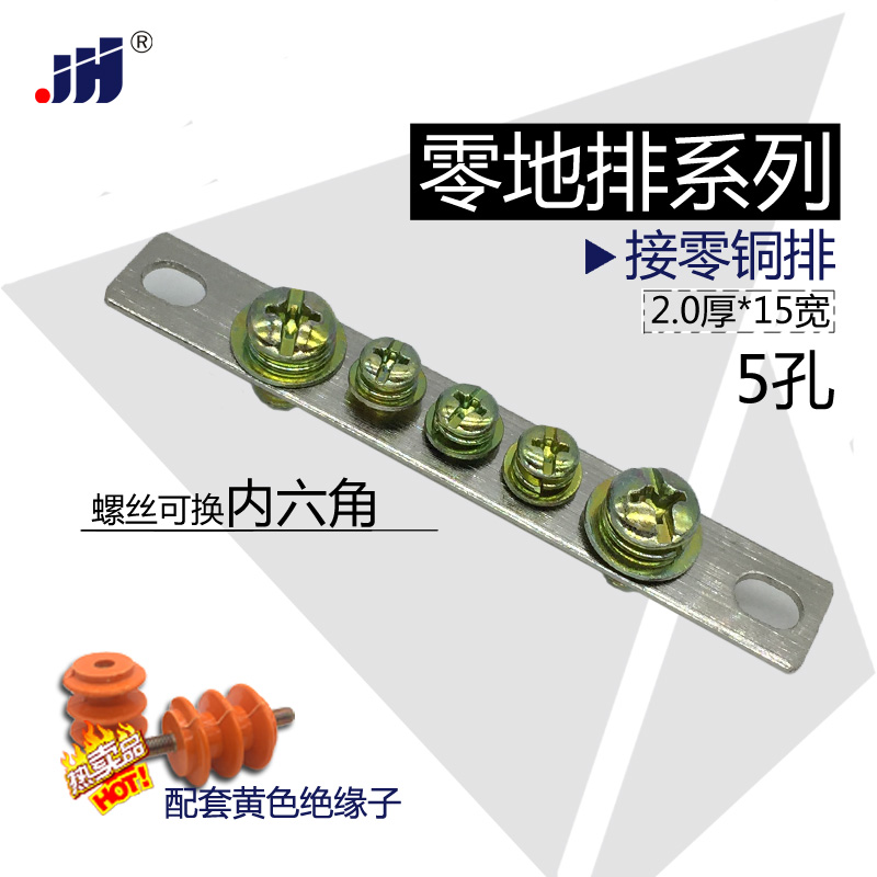 5孔零排2*15mm接地排接线端子排机房配电箱汇流排零地排接地铜排-图3