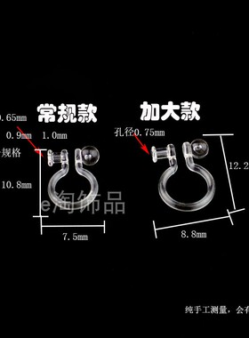 耳环耳钉改耳夹转换器连接树脂夹
