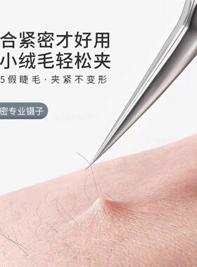 广东假睫毛镊子美睫师专用嫁接