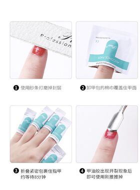 卸甲包美甲专用卸指甲油光疗胶