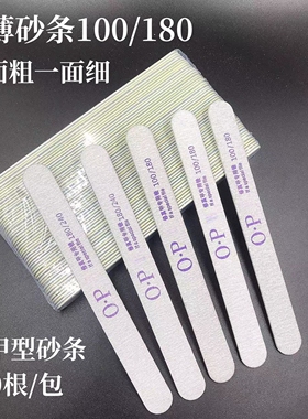 超薄修型条美甲店打磨条