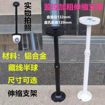 Monitoring bracket aluminium alloy telescopic thickened hemispheres box plus coarse lengthened Haikang Greater China Hemisphere universal bracket