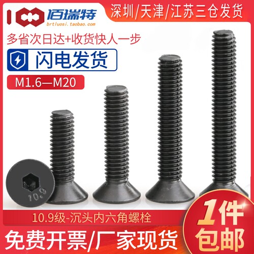 M4M5M6M8*16x20x25x30x35x40x45沉头内六角螺丝10.9级平头螺栓 - 图0