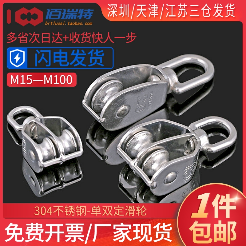 M15M20M25M32M50M75M100不锈钢304单双定滑轮 钢丝绳链条起重滑轮 - 图0