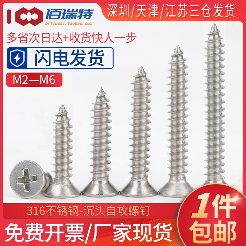 316不锈钢沉头自攻螺钉M2M3M4M5M6平头十字螺丝自攻丝木螺丝钉 - 图0