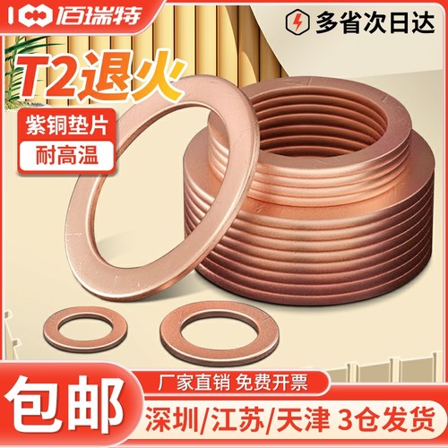 紫铜垫片船用表用密封圈圆形金属退火平垫圈M3M4M5M6M8M10M12-M60 - 图0