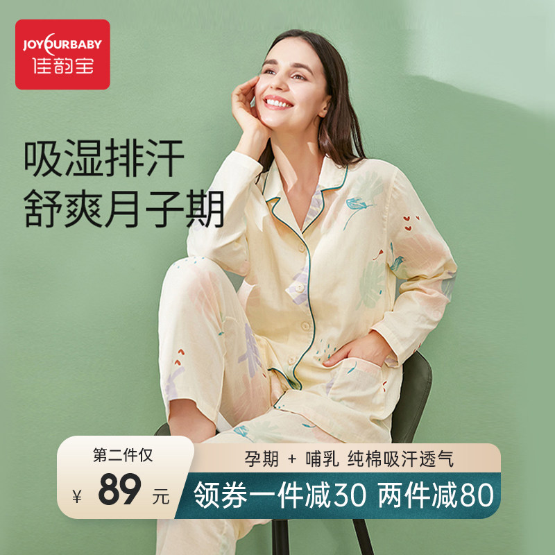 佳韵宝月子服哺乳春秋纯棉睡衣 佳韵宝家居服套装
