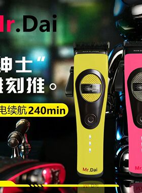 Mr.Dai系列V10专业油头理发器外转无刷电机雕刻美发廊专用电推剪