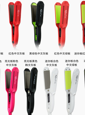 超劲王拉直离子烫发器