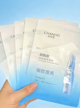 自然堂烟酰胺细致提亮面膜补水保湿肤色改善暗沉屈臣氏同款正品女