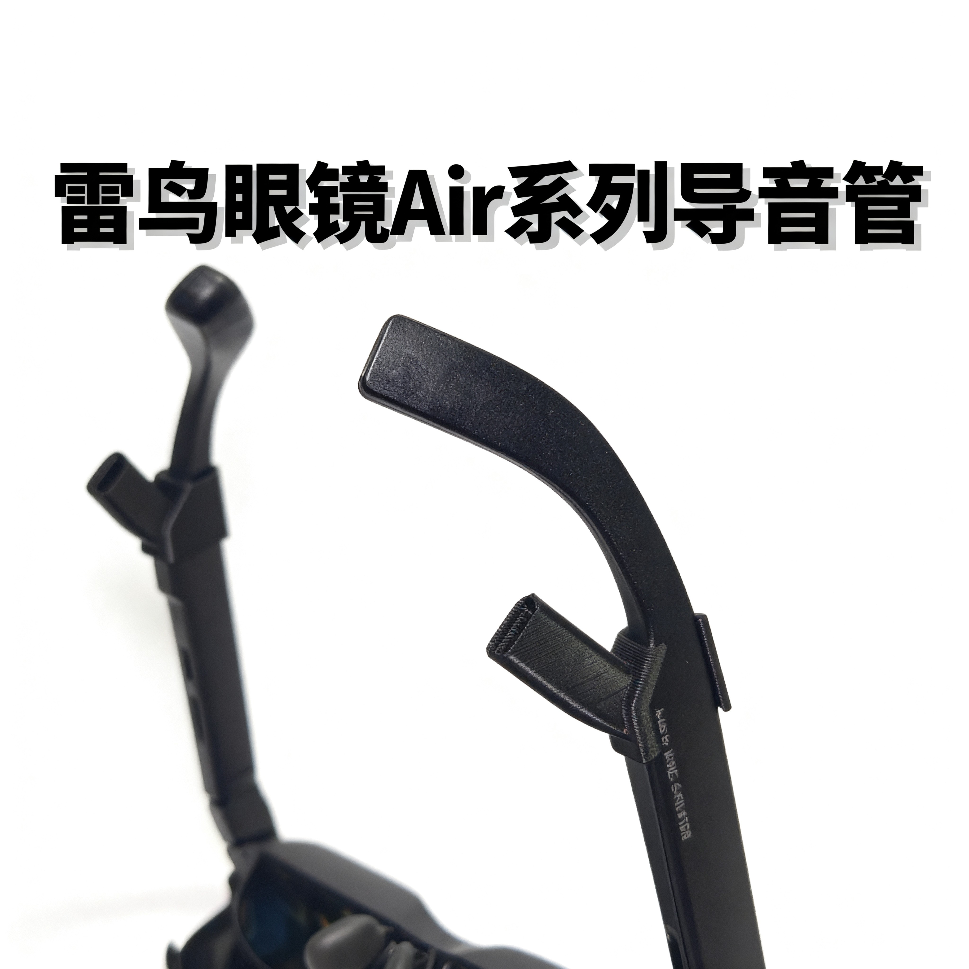 雷鸟智能眼镜导声管配件Air4导音鳍Air3导音管雷鸟聚音器Air3spro,淘宝优惠券,粉丝福利购,淘宝优惠卷