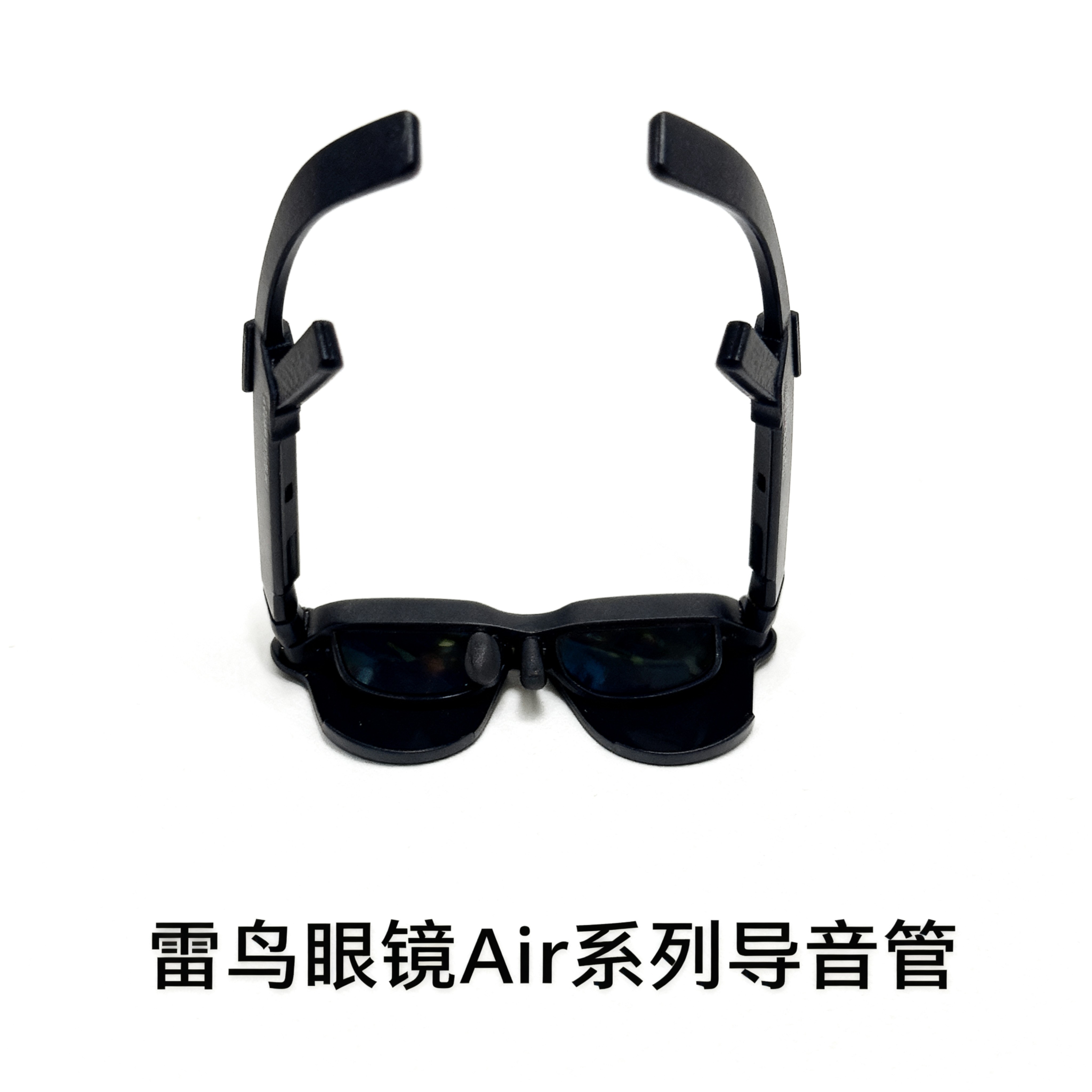 雷鸟智能眼镜导声管配件Air4导音鳍Air3导音管雷鸟聚音器Air3spro,淘宝优惠券,粉丝福利购,淘宝优惠卷
