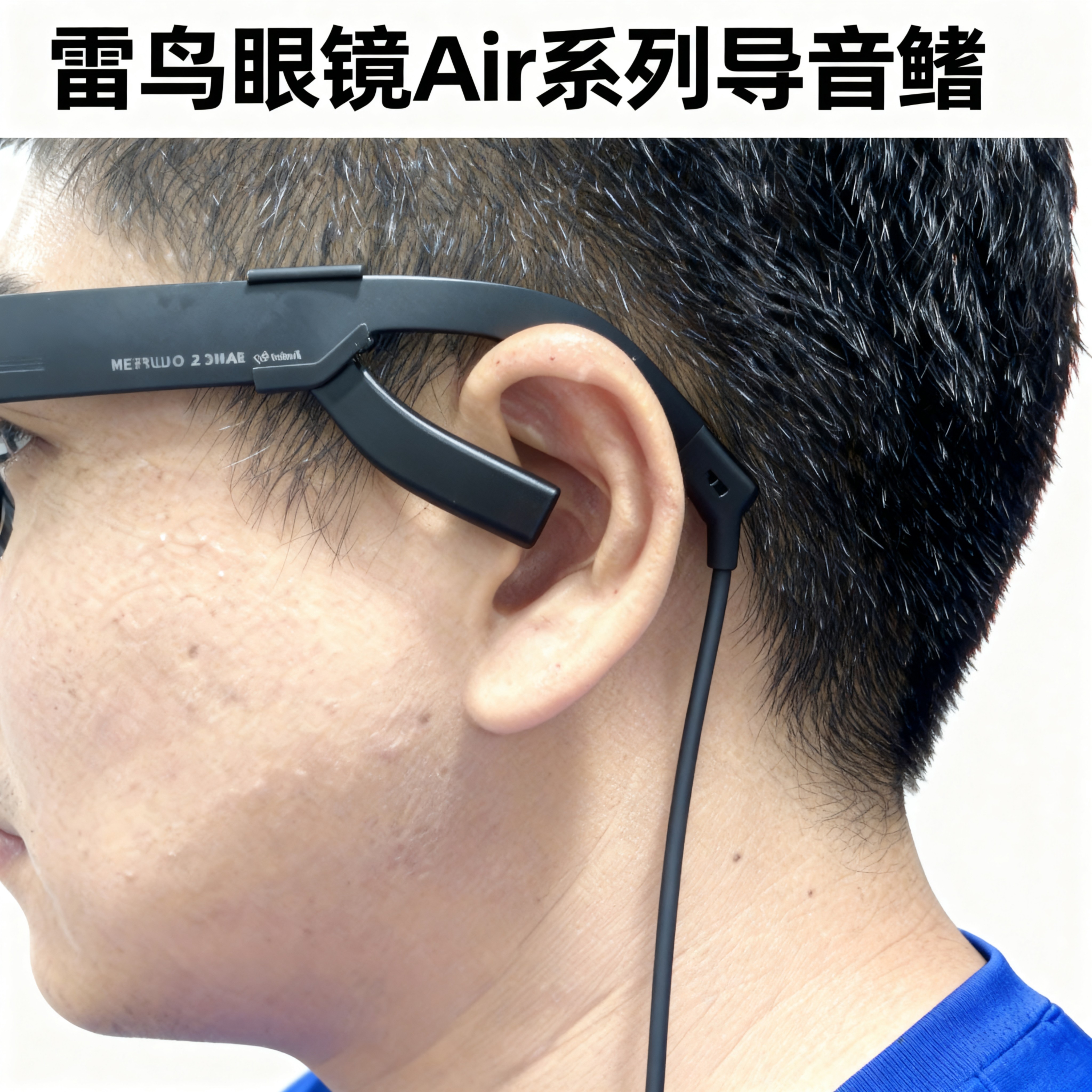 雷鸟智能眼镜导声管配件Air4导音鳍Air3导音管雷鸟聚音器Air3spro,淘宝优惠券,粉丝福利购,淘宝优惠卷