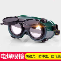 Electric welding glasses head-mounted welding ink mirror anti-splashes anti-glare UV gas welding argon arc welding and welding goggles