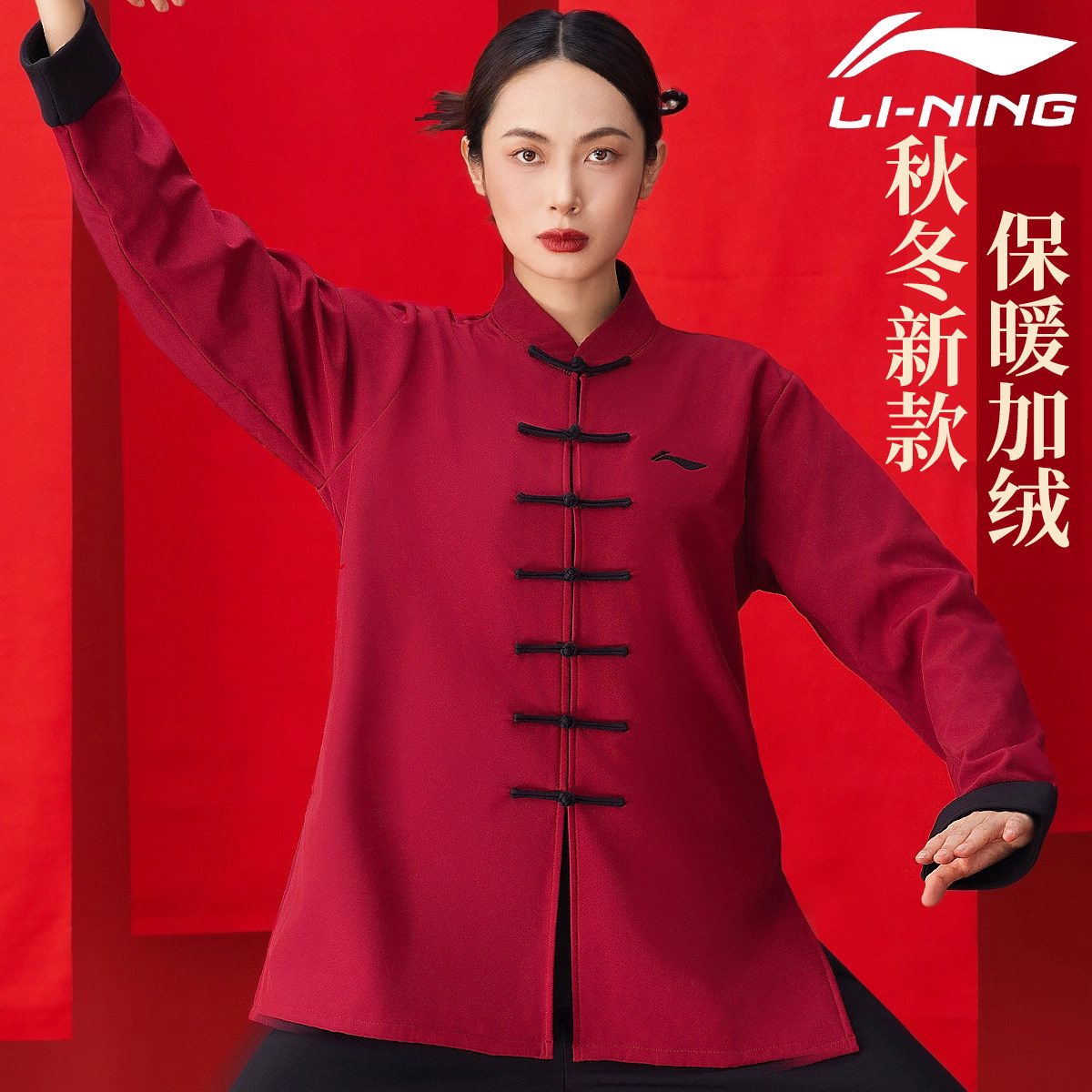 李宁秋冬季太极服女2024新款加绒加厚高端太极服男八段锦练功服装,淘宝优惠券,粉丝福利购,淘宝优惠卷