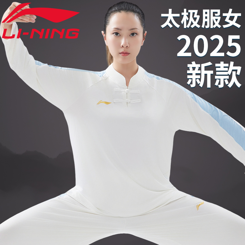 李宁日常可穿太极服女2025新款春秋八段锦练功服男高端表演太极服 - 图0