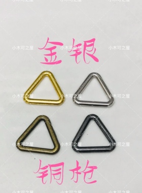10mm迷你bjd扣子娃娃包包小配件 连接扣三角扣箱包五金娃衣辅料