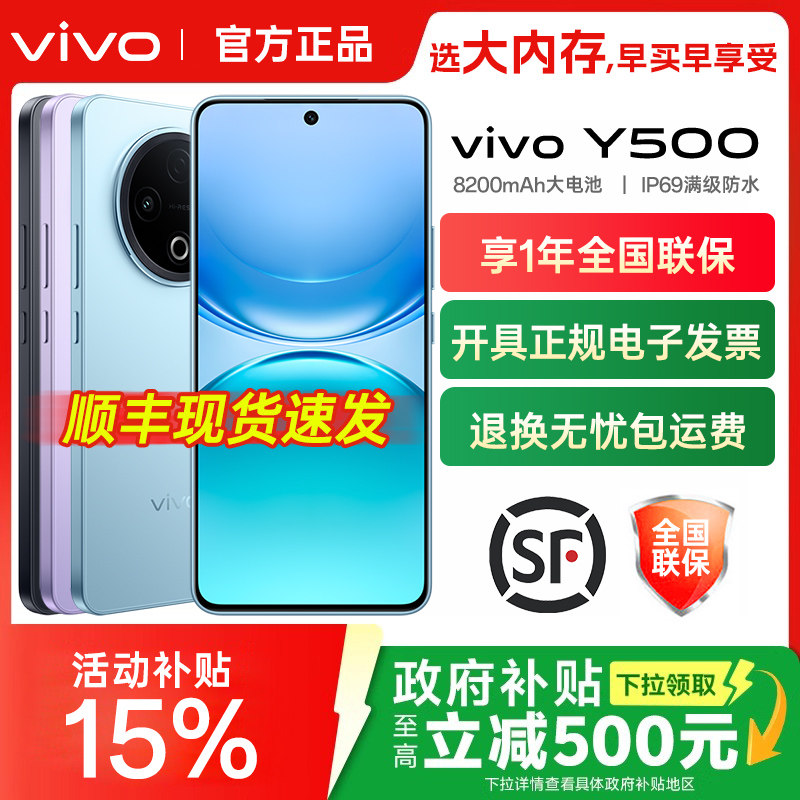 【政府补贴至高15%】vivo Y500新品vivoy500手机y200t官方y300店y300pro全新正品拍照学生备用大屏大电池快充