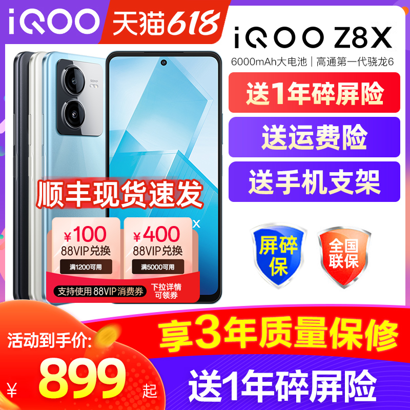 vivo iQOO Z8x手机iqooz8x官方iqooz8旗舰iq00店iqqo爱酷ipoo iooq ioop icoo vovo vivoiq00 vivoiqooz7x iq-图0