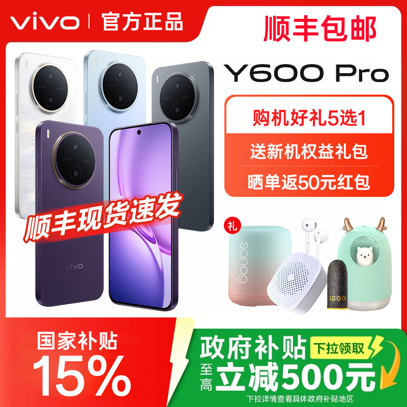 vivo Y600 Pro 新品手机官方旗舰店官网正品10200AH大电池耐用防水抗摔