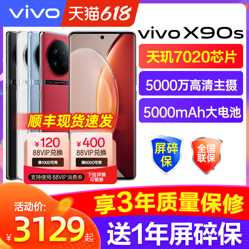 vivo X90新品5G手机vivox90s手机 x80 x80pro vivox90pro vivox90pro＋vovo手机 vivo官方旗舰店 x90 x70-图0