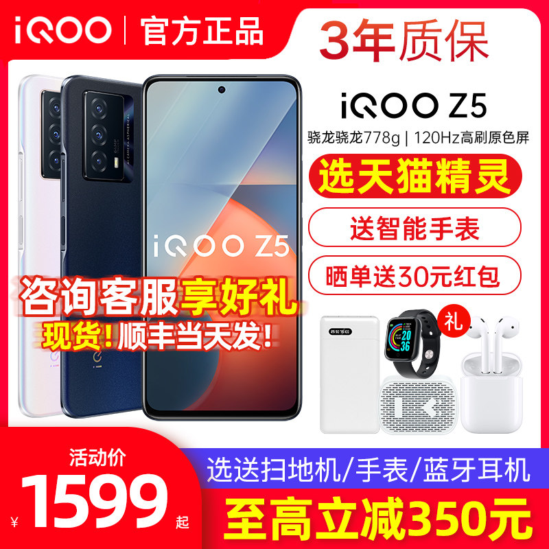 新品上市vivo iqoo z5官方手机 智轩优品数码专营手机