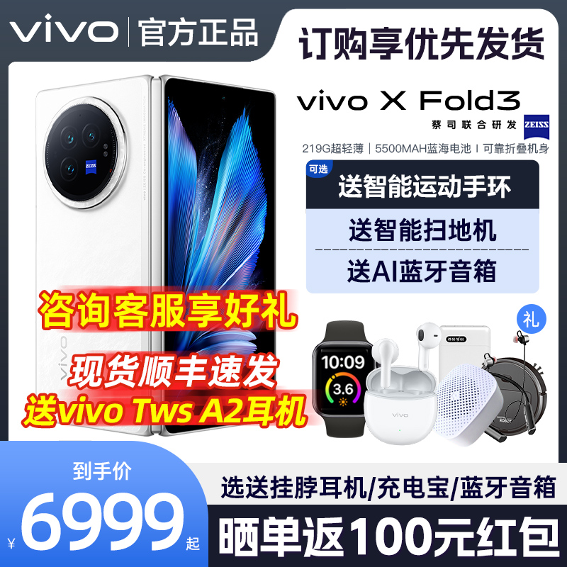 vivo x fold3全新折叠屏vivoxfold2手机5G全网通xfold+智能xflip官方xfold旗舰vovo店x90pro x90 vivoxfilp-图0