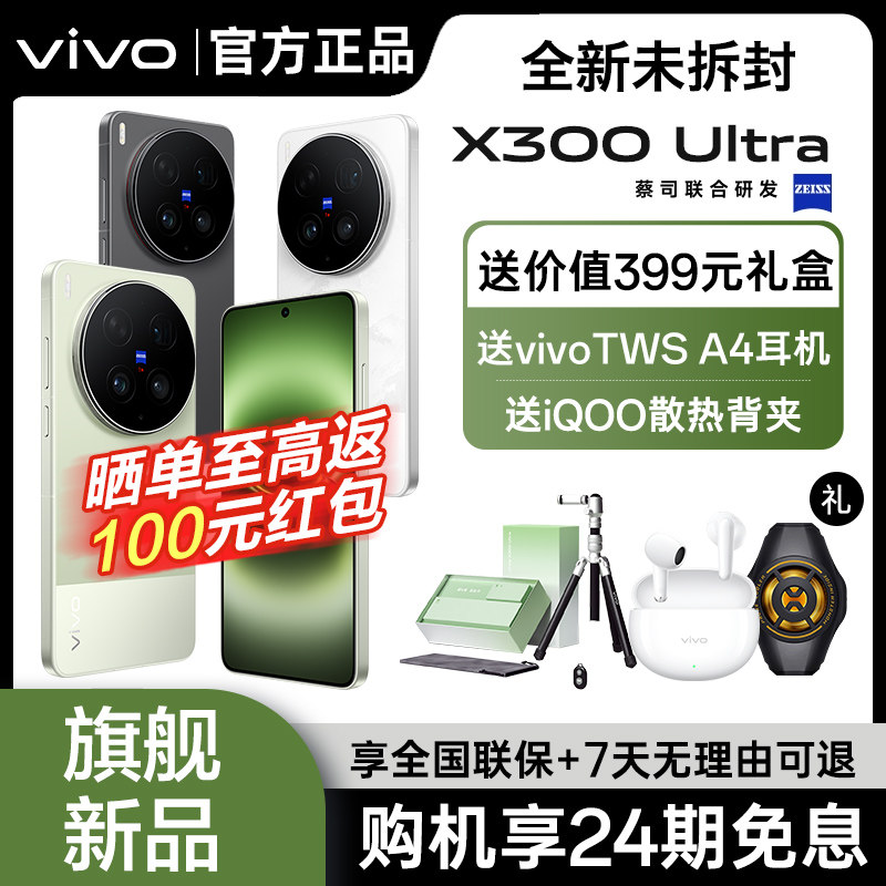 vivo X300 Ultra全新vivox300ultra手机拍照旗舰x300系列pro官方正品专卖店全新