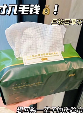 amortals包邮一次性洗脸巾纯棉