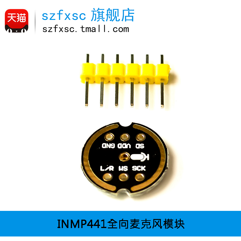 INMP441全向麦克风模块 MEMS 高精度 低功耗 I2S接口 支持ESP32 - 图0