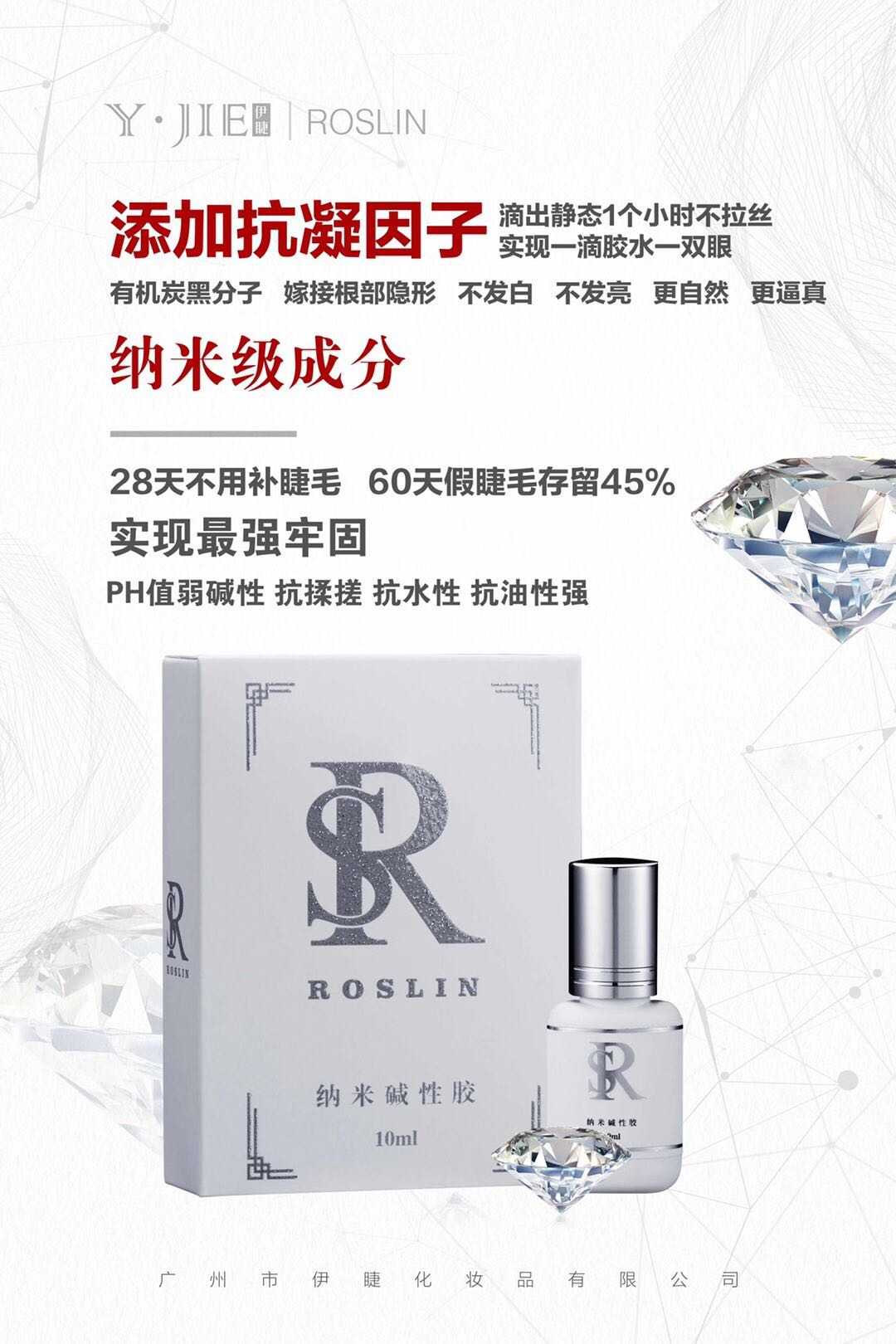 伊睫ROSLIN洛诗琳嫁接睫毛胶水 抗水 抗油 抗揉搓碱性快干软态胶 - 图0