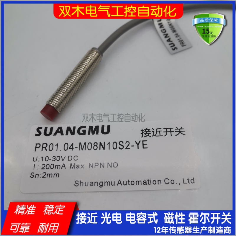 PR01.04-M08N10S2-YE M8电感式金属感应接近开关传感器 品质保证 - 图0