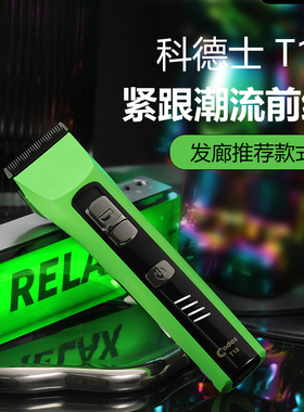 科德士电推剪专业发廊