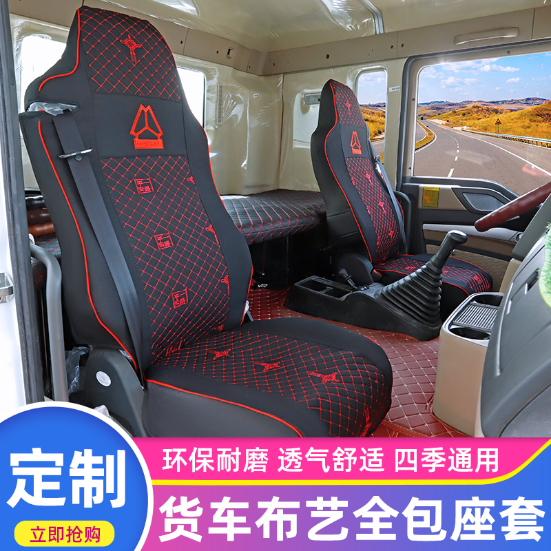 重汽豪沃TX340专用座套新国六TX7460/T7H/NX/N5GN7全包座椅套坐垫-图0