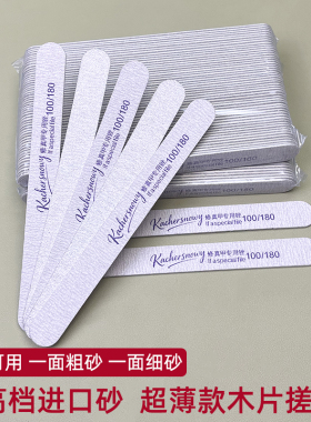 【超薄耐用木片搓】双面修型搓打磨真甲指甲锉美甲店专用粗砂细砂