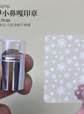 美甲小鼻嘎印章单头小号迷你硅胶印章可清洁美甲钢板转印印花工具