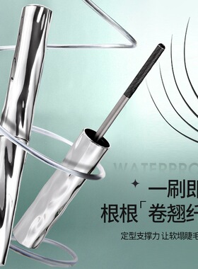 魔卡如茵定型睫毛打底膏纤长浓密卷翘持久定型自然根根分明睫毛膏