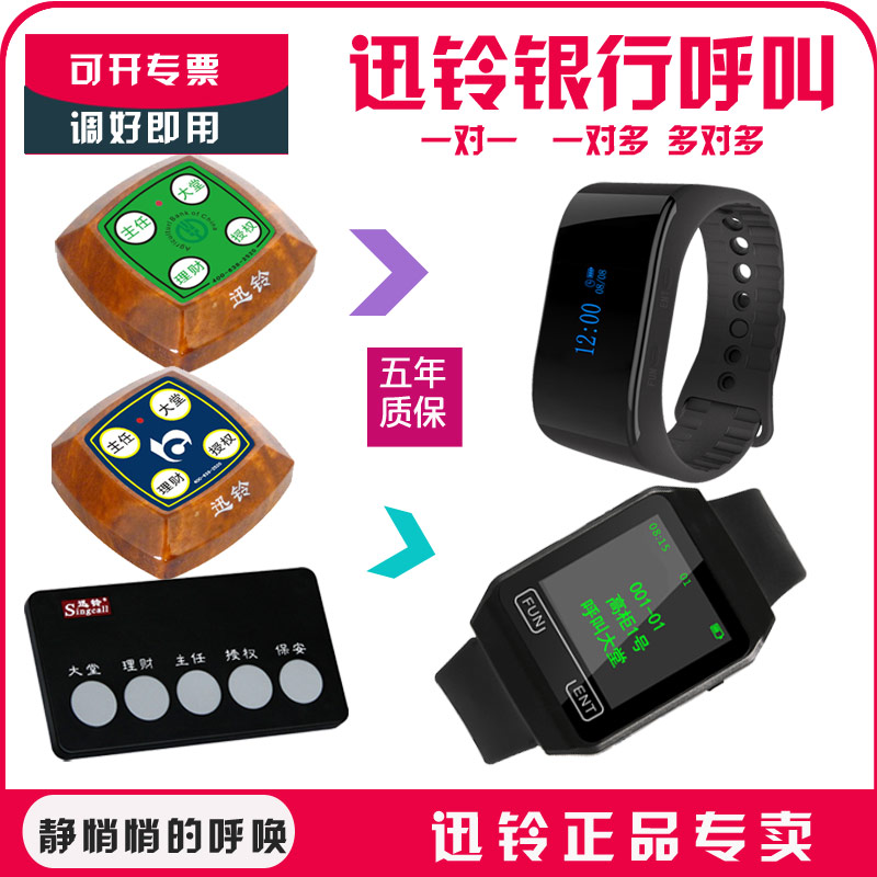 迅铃手表呼叫器遥控手环震动讯铃 爵士特数码无线呼叫器