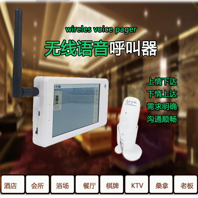  爵士特数码无线呼叫器